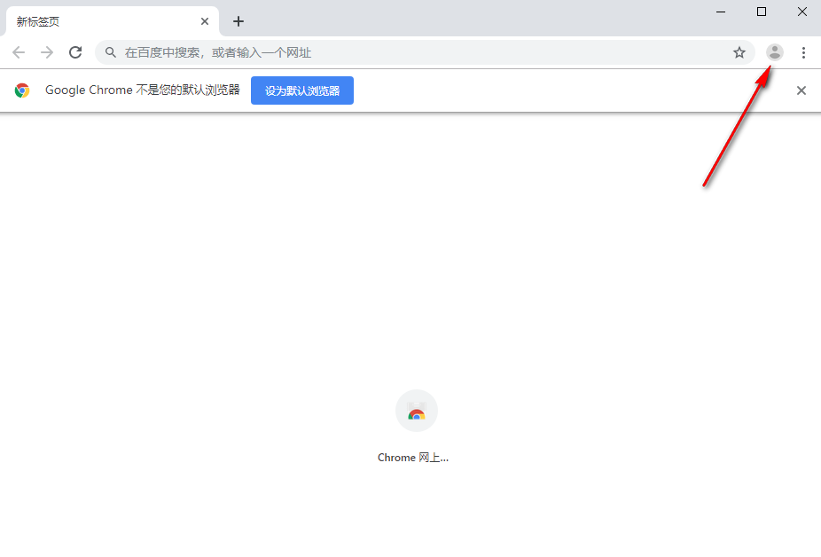 谷歌浏览器（Google Chrome）如何添加新用户