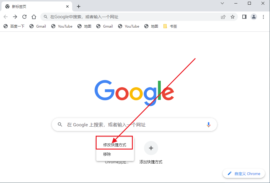Google Chrome浏览器如何删除快捷访问入口