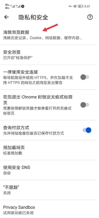 手机版Google Chrome浏览器怎么清理缓存