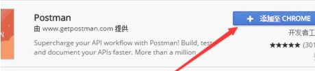 谷歌浏览器怎样安装Postman插件