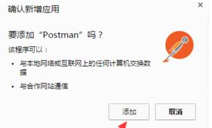 谷歌浏览器怎样安装Postman插件