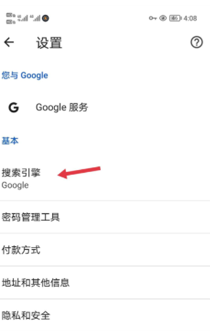 谷歌浏览器app如何设置默认搜索引擎